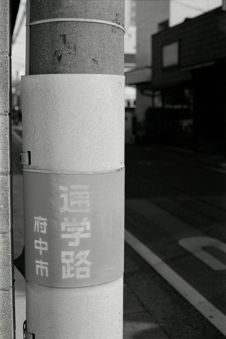 #00608 - 2025/01 - Fuji Neopan 400 - Tama